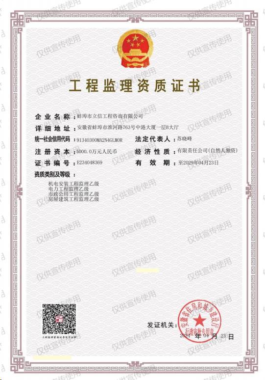 企業(yè)名稱:蚌市立信工程咨詢有限公司資質(zhì)加盟