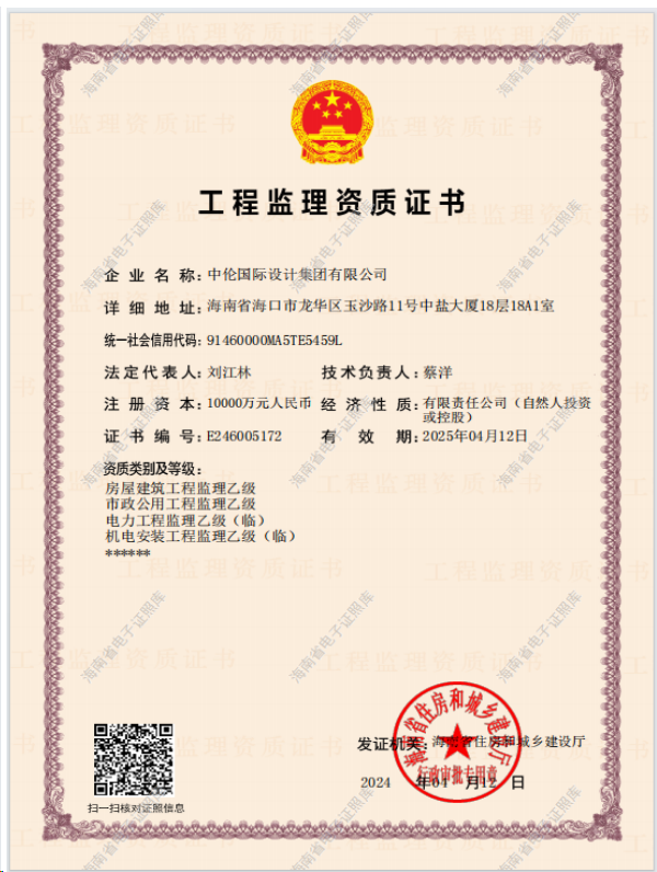 中倫國際設(shè)計集團有限公司資質(zhì)加盟